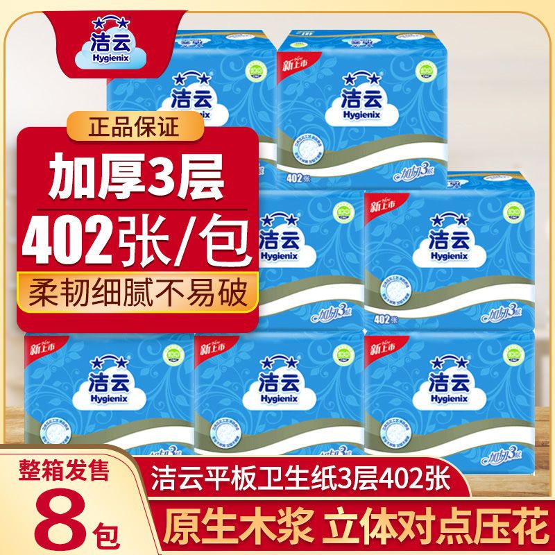 洁云纸巾抽纸整箱实惠装家用厕所专用卫生纸8包大包面巾纸餐巾纸