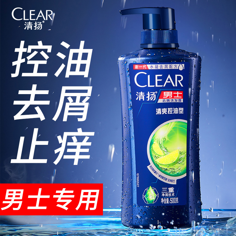 清扬洗发水男士专用控油
