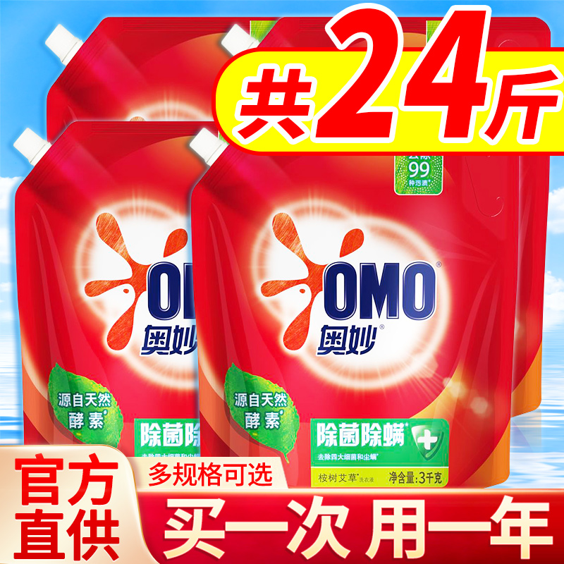 奥妙洗衣液持久留香3kg整箱批袋装家用实惠装补充装除抑菌护理剂
