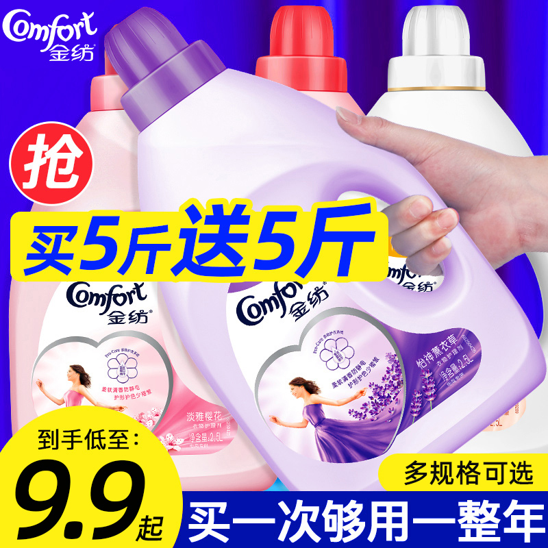 金纺柔顺剂柔软剂持久留香