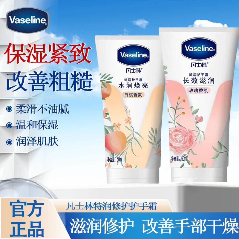 凡士林护手霜保湿补水滋润干燥酰胺防干裂女士润手霜正品牌官方