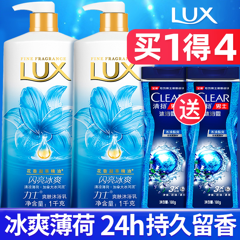 力士沐浴露持久留香乳液闪亮冰爽男士薄荷香氛女大瓶正品官方