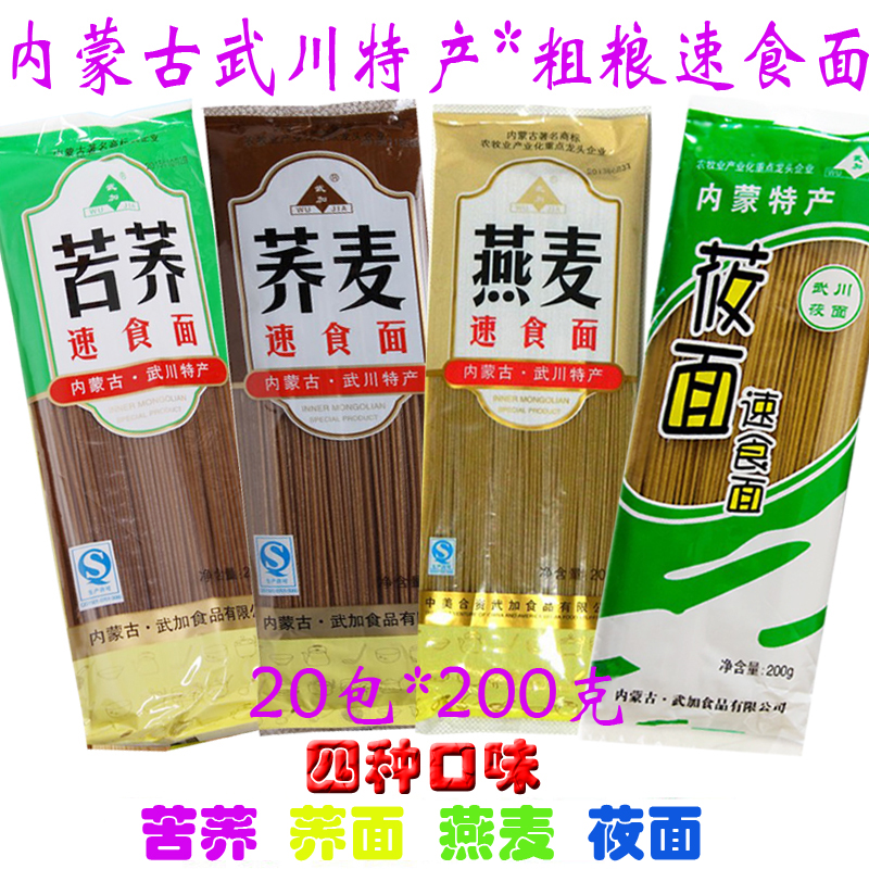 武川特产莜面 荞面 苦荞  燕麦速食面杂粮面条套餐20包*200克包邮 粮油调味/速食/干货/烘焙 冲泡方便面/拉面/面皮 原图主图