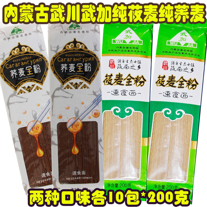 包邮武加 纯荞面 纯莜麦速食面 免煮方便面 凉面面条 20包*200克