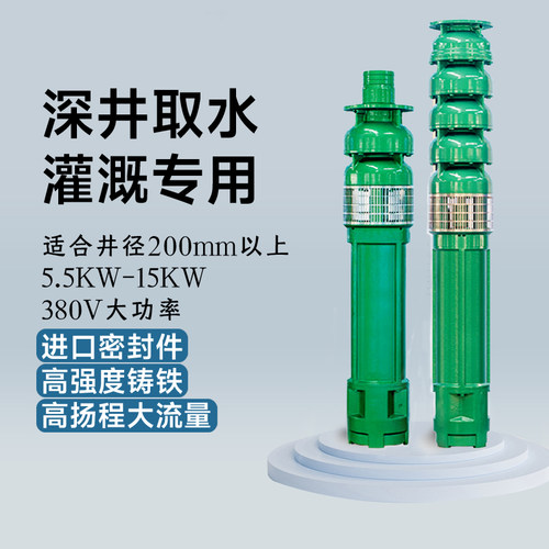 三鱼深井泵高扬程农用灌溉专用380v潜水泵大流量喷灌井水抽水泵