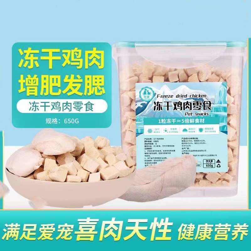 冻干鸡肉粒鸡胸肉500g桶装宠物猫咪零食狗狗小肉干营养条发腮猫粮