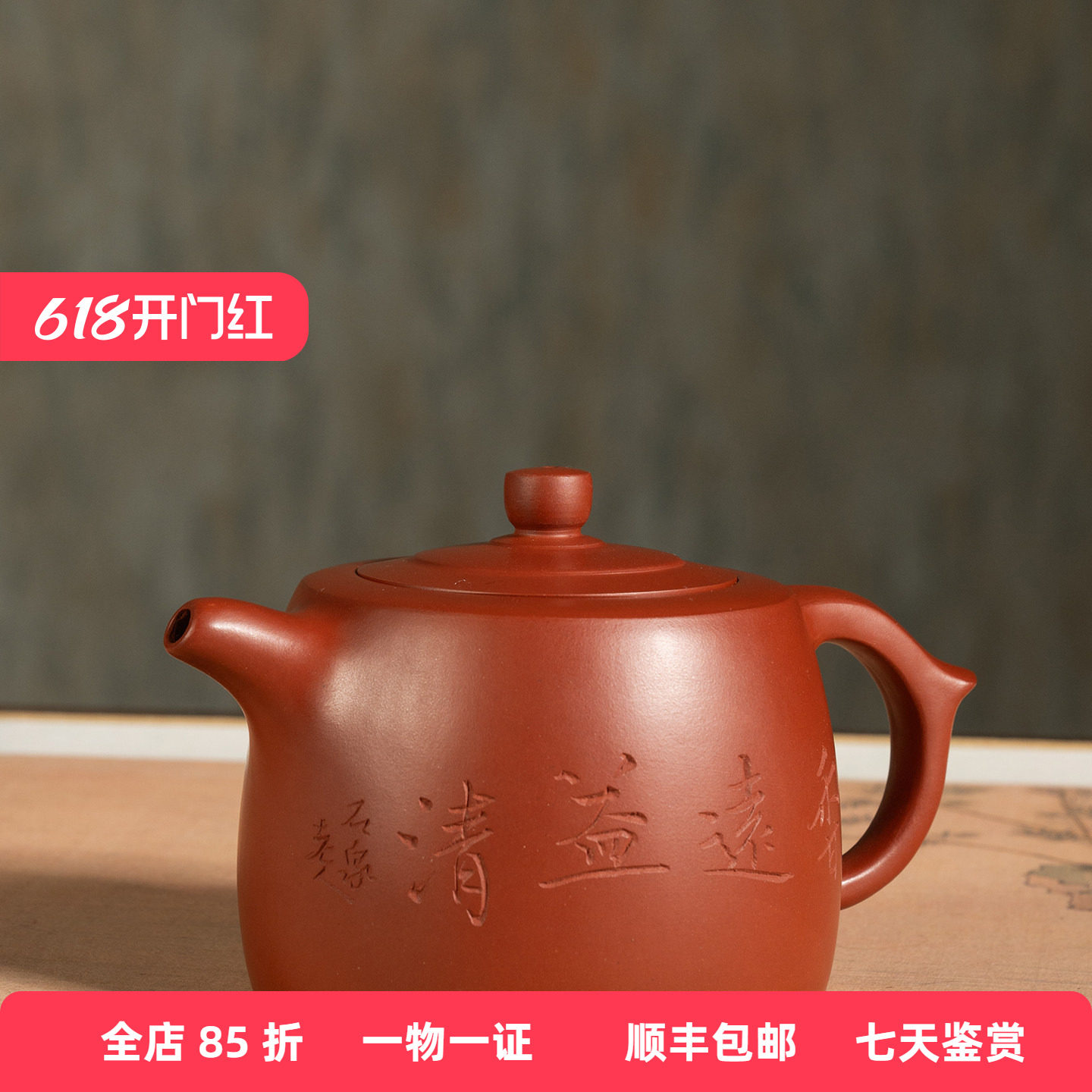 纯手工紫砂壶《井栏壶（石泉铭文）》高级工艺美术师陈富强作品