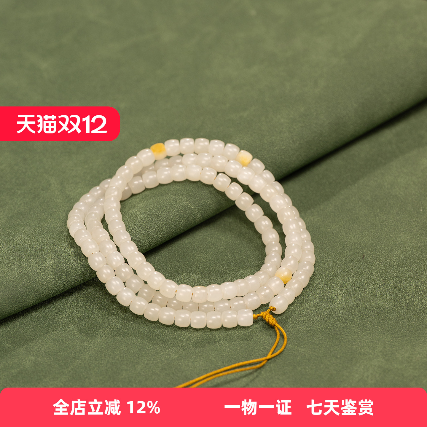 新疆和田玉籽料108子手串