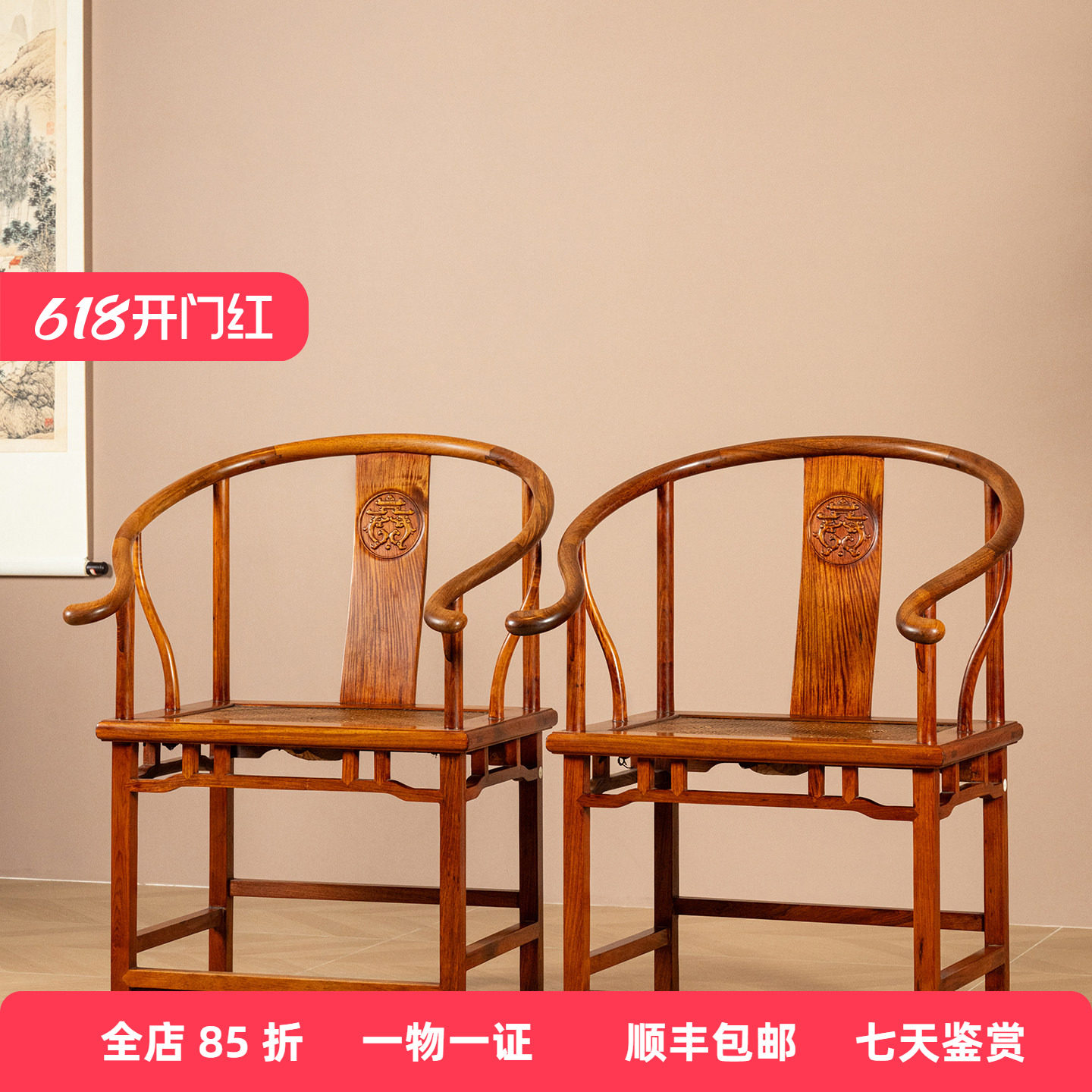 二十世纪黄花梨螭龙捧寿圈椅（一对）中式古典家具海南黄花梨椅子