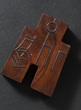 清代黄花梨布币形盖盒