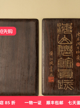 红木“海山仙馆真迹”册页封
