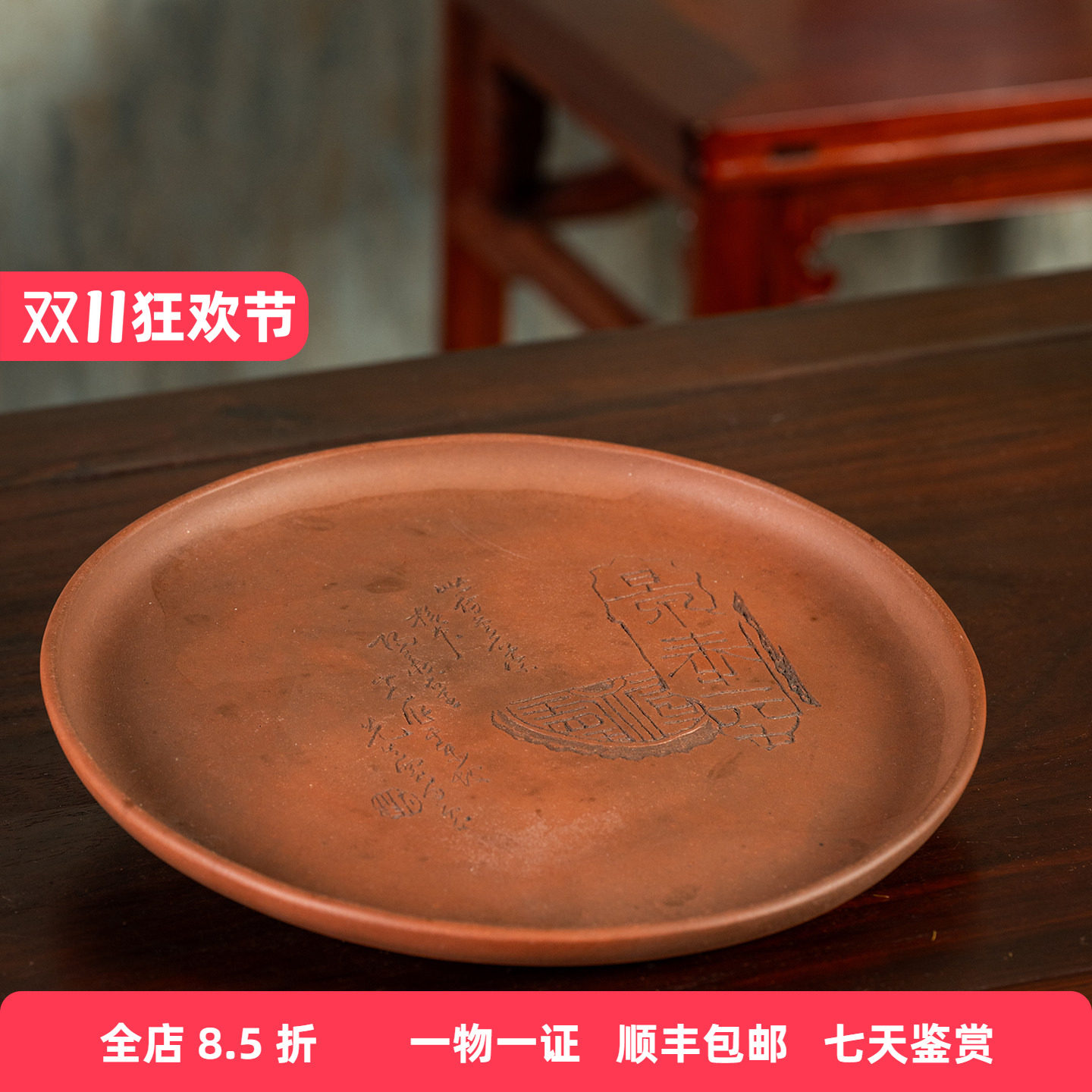 民国锦灰堆博古刻紫砂盘老物件文玩古董摆件收藏真品文房盘茶盘