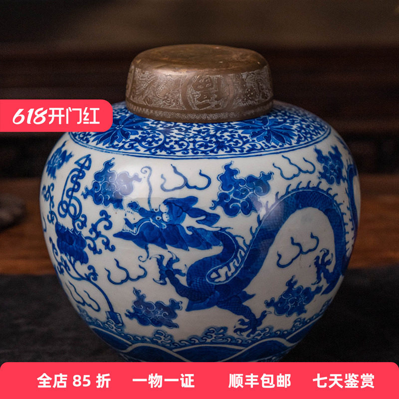 清代青花龙纹罐（配铜盖）老物件文玩古董青花瓷器艺术品摆件罐子