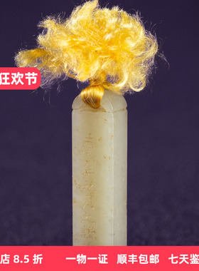 清代赵之谦和田玉雕闲章摆件