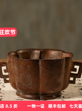 清代竹雕双耳诗文花口杯