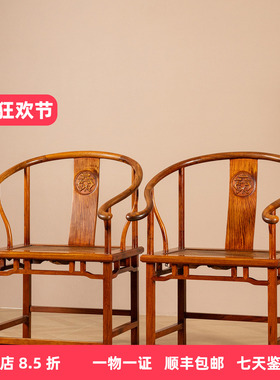 海南黄花梨螭龙捧寿圈椅