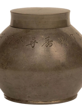藏六造纯锡诗文茶入摆件
