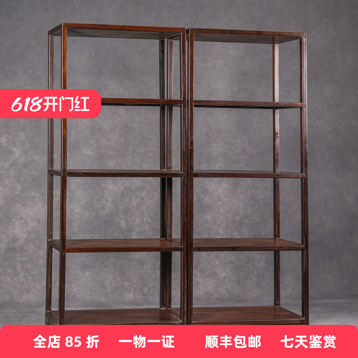 清代红木全敞式四层架格（一对）明式家具古董收藏大红酸枝书架