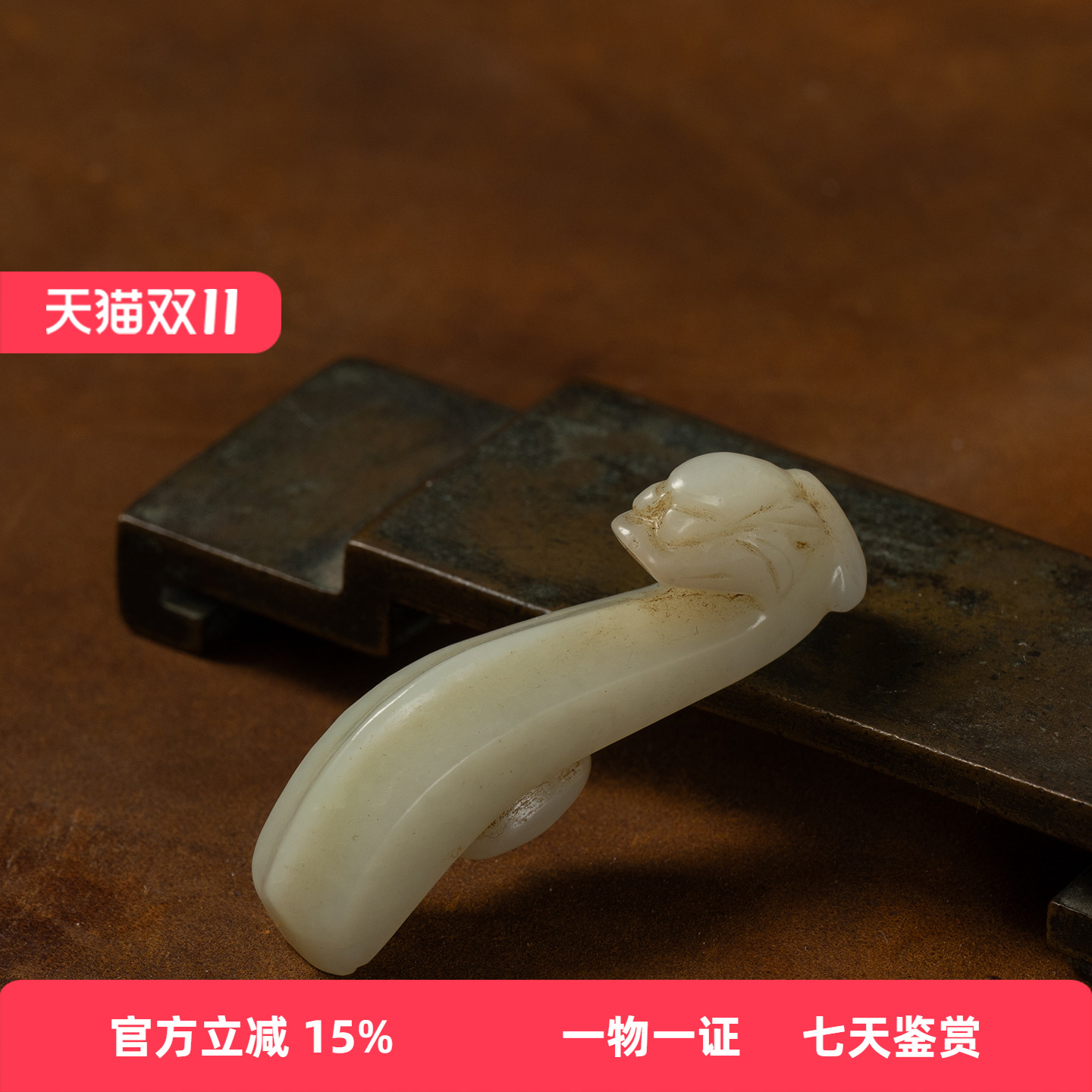 清代 龙纹玉带钩老物件古玩玉器收藏真品和田玉雕配饰挂件11.3g