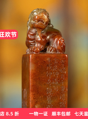 清代陈宝琛款寿山石鸟虫篆印章