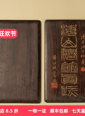 红木“海山仙馆真迹”册页封