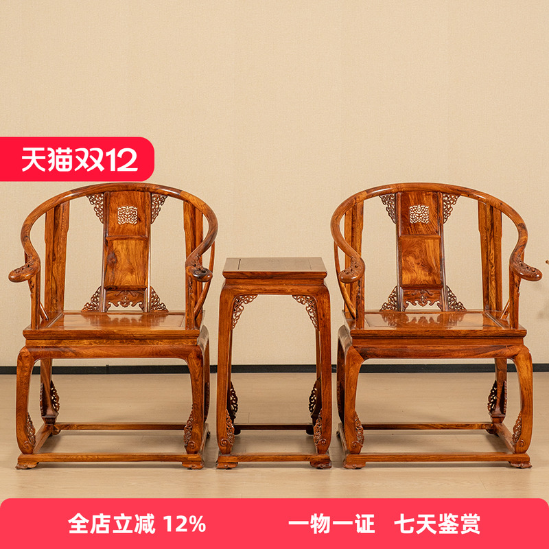 海南黄花梨皇宫圈椅成套