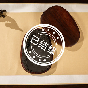 （已售出）清代龙凤呈祥带眼端砚（砚盒）古董收藏文房雅器砚台
