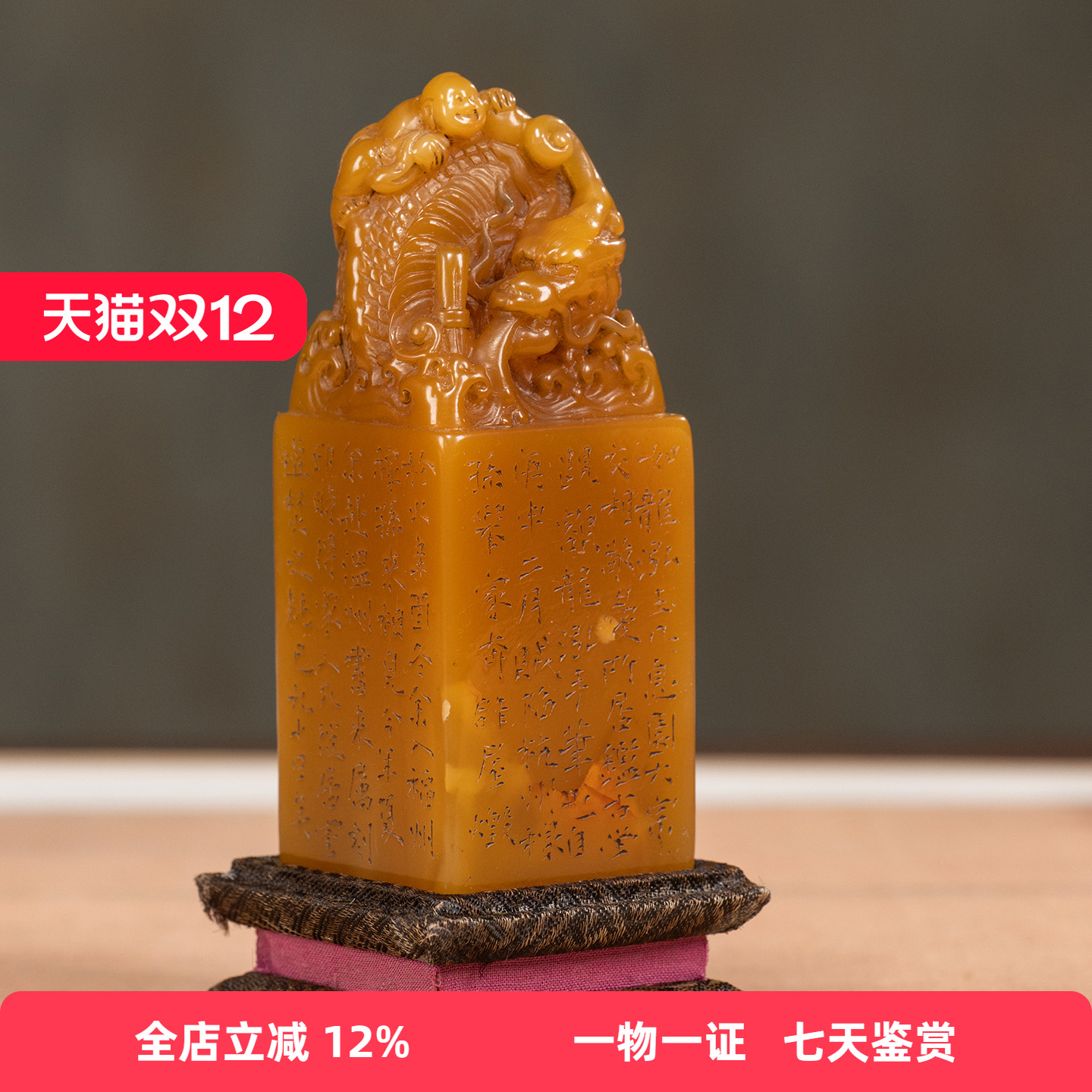 清代田黄石龙钮诗文印章