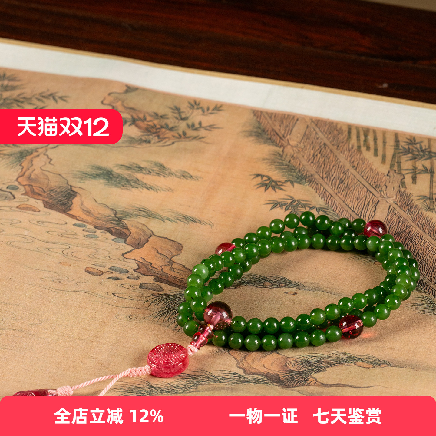 碧玉108子手持6mm玉器收藏