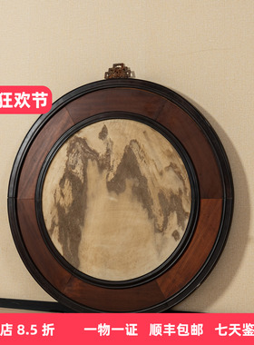 红木镶云石圆形大挂屏