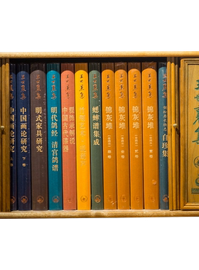 王世襄集著金丝楠木特别定制