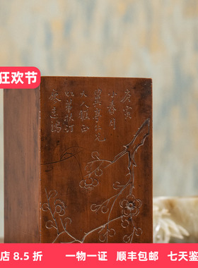 清代黄杨木阴刻梅花方形笔筒