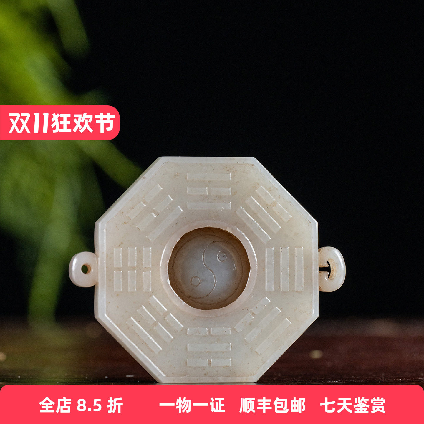 清代 玉雕八卦转心佩老物件古董玉器收藏和田玉雕挂饰挂件28.1g
