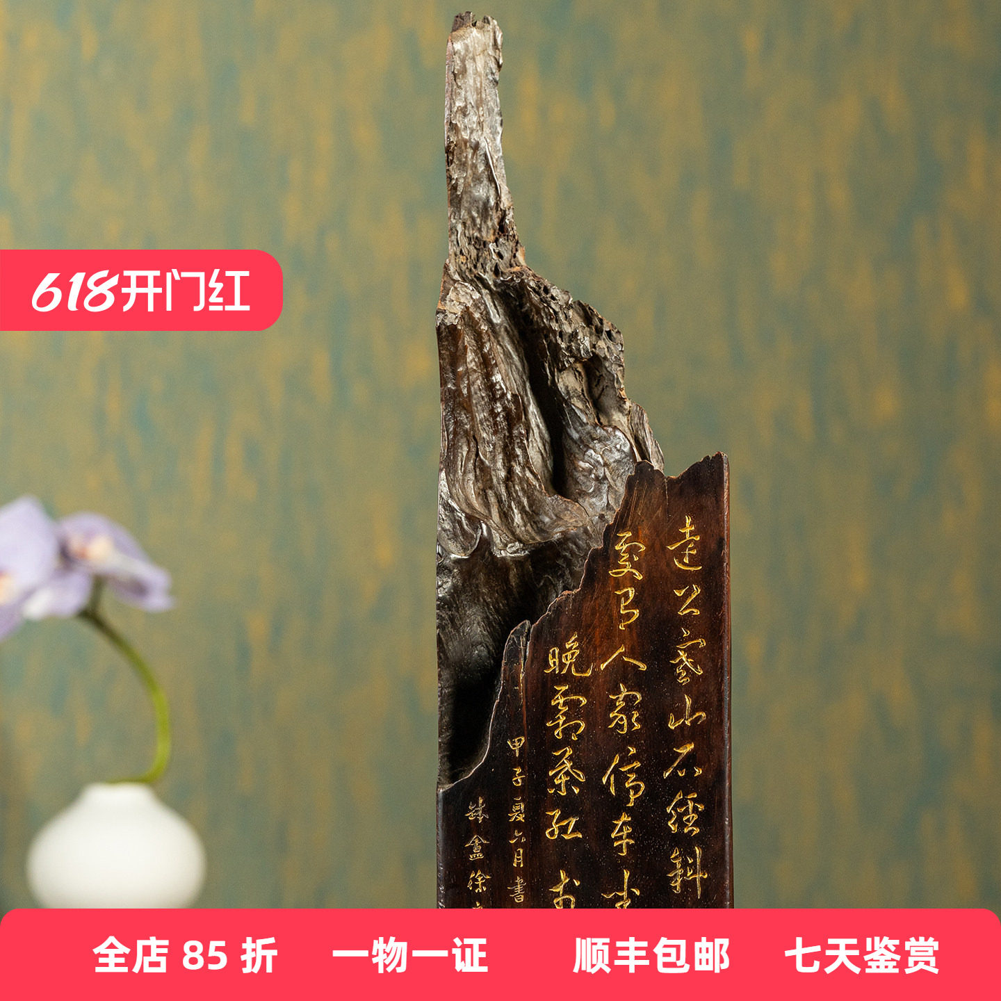 紫檀诗文随形山子摆件书房办公室中式艺术品印度小叶紫檀木雕摆件