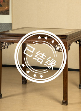 （已售出）清代 红木镶云石束腰马蹄腿回纹八仙桌大红酸枝方桌