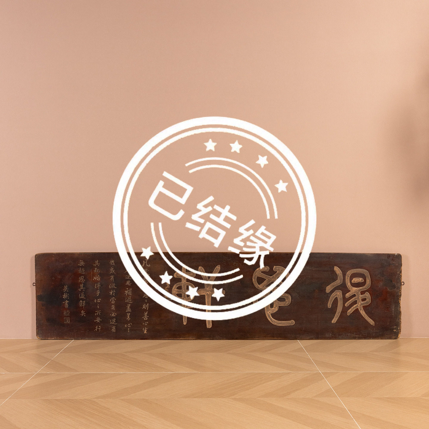 （已售出）清代吴彬款楠木“退思轩”文房匾古董收藏中式装饰牌匾