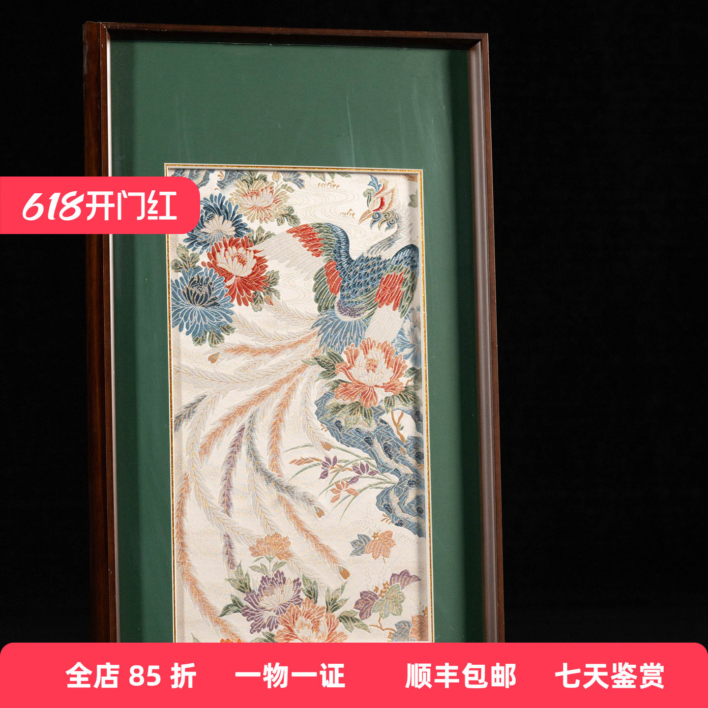 清代 凤穿牡丹图织锦挂屏老物件古董收藏书房办公室中式装饰挂画