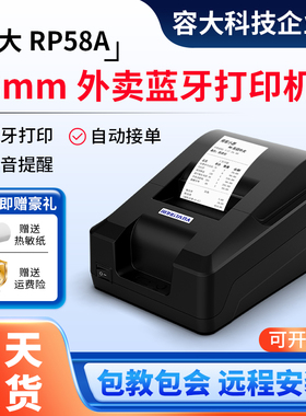 容大RP58A蓝牙美团外卖打印机自动接单真人语音收银票据蓝牙USB