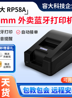 容大RP58A蓝牙美团外卖打印机自动接单真人语音收银票据蓝牙USB