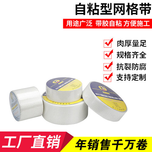 网格带自粘内墙外墙十公分加密宽