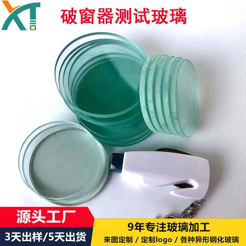 破窗器实测5mm圆片玻璃一秒击碎