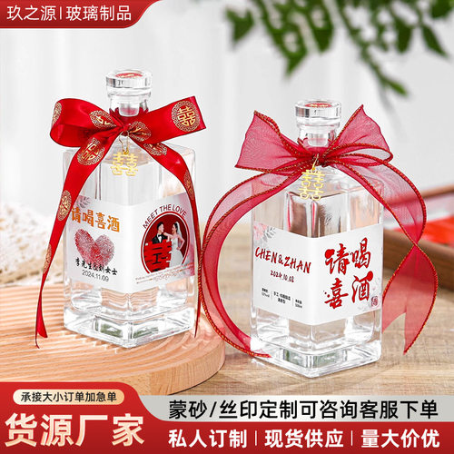 酒瓶空瓶喜宴家宴结婚定制一斤