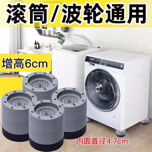 全自动洗衣机增高脚垫防潮减震