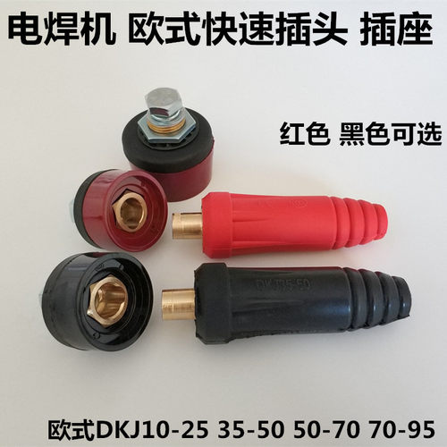 电焊机专用欧式DKJ1025至95纯铜