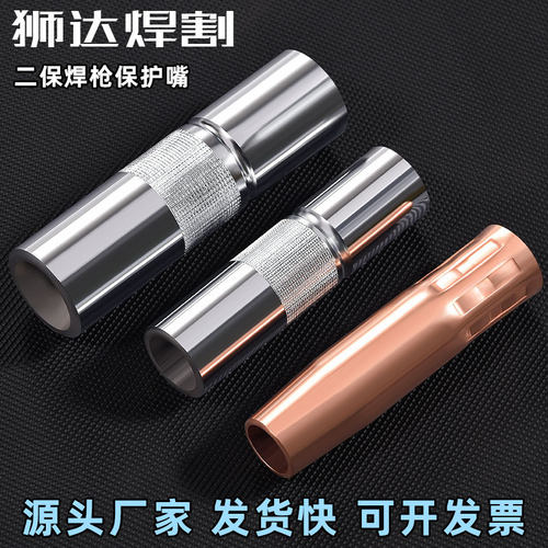 狮达二保焊枪紫铜保护嘴200A350A