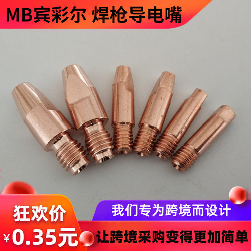 MB15AK24KD25KD36KD导电嘴焊枪M6