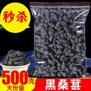 桑葚干500g黑桑椹非特级泡水喝即食野生桑甚干黑桑葚干茶子新疆