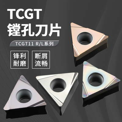 TCGT110202L/04L-F精镗三角刀片