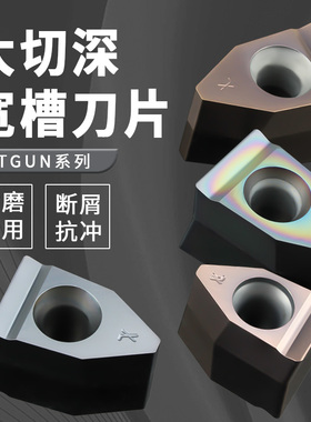 宽槽FD-08/100W大切深数控刀片TGUN单头切槽刀粒端面槽MTEHR割刀