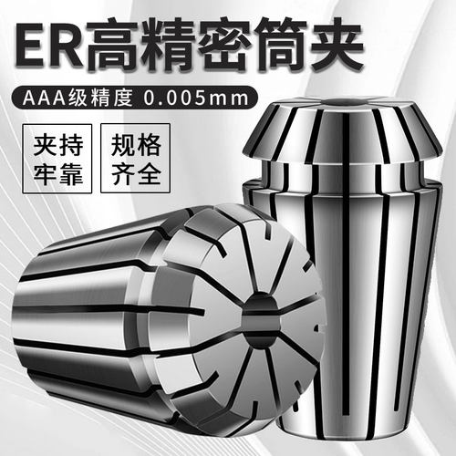 弹性ER筒夹加工中心刀柄钻夹头